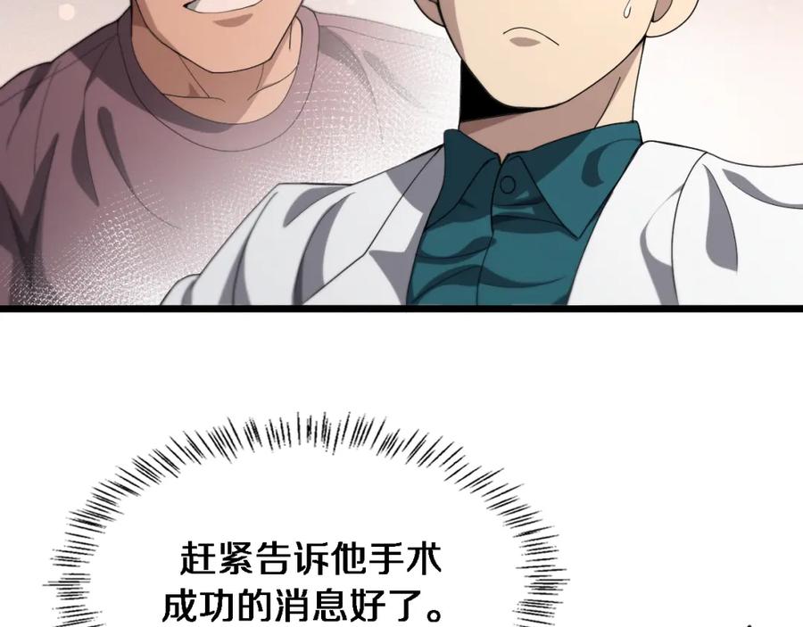 第231话真的救世主！-大医凌然-志鸟村（原著）+春日文化（第33张）