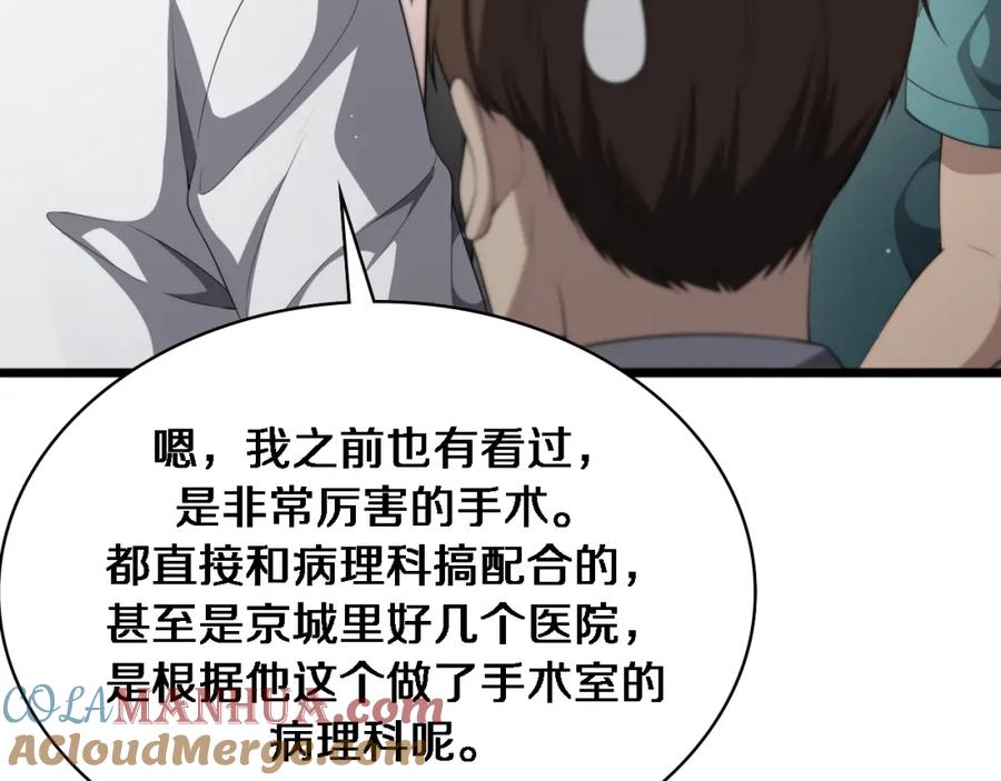 第231话真的救世主！-大医凌然-志鸟村（原著）+春日文化（第19张）