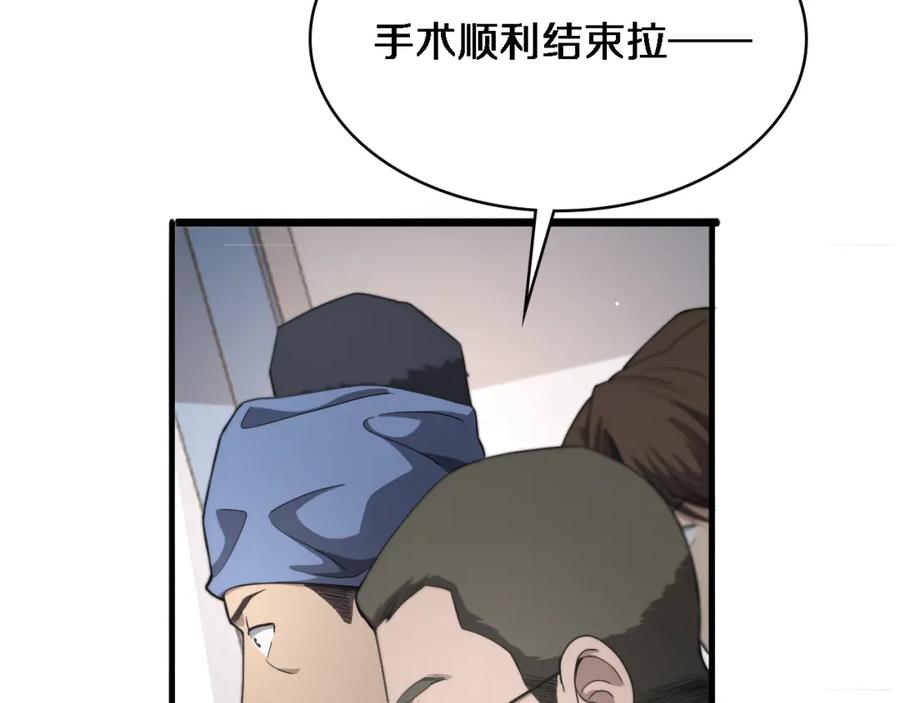 第231话真的救世主！-大医凌然-志鸟村（原著）+春日文化（第30张）