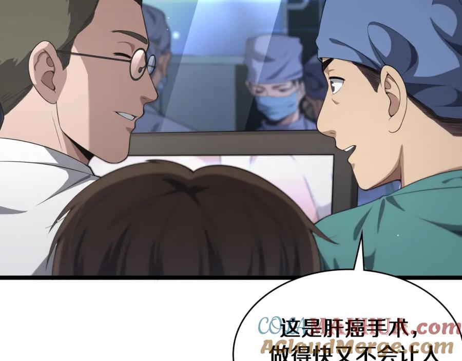 第231话真的救世主！-大医凌然-志鸟村（原著）+春日文化（第13张）