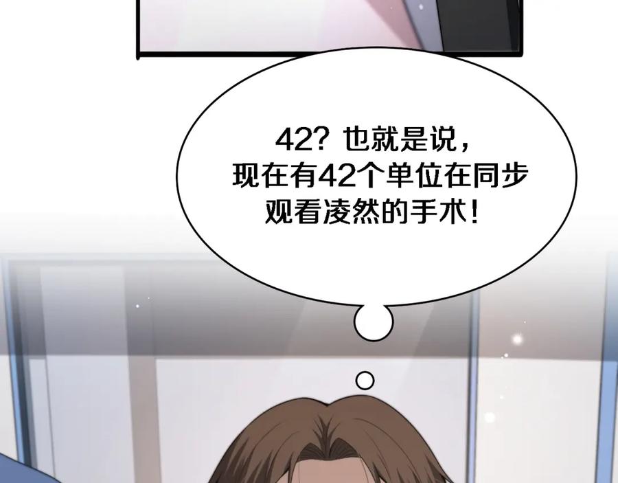 第231话真的救世主！-大医凌然-志鸟村（原著）+春日文化（第15张）