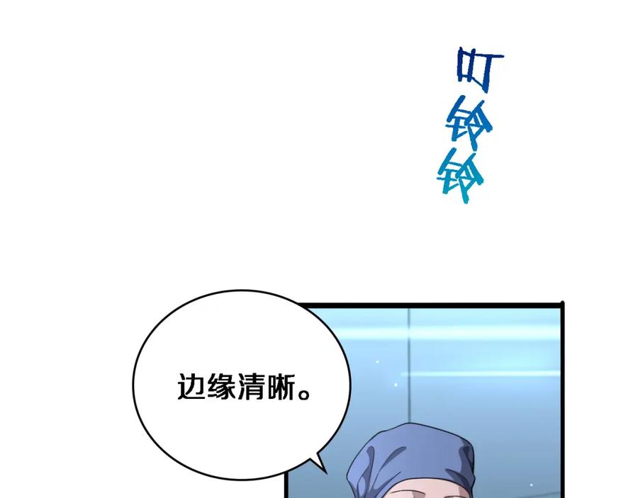 第231话真的救世主！-大医凌然-志鸟村（原著）+春日文化（第21张）