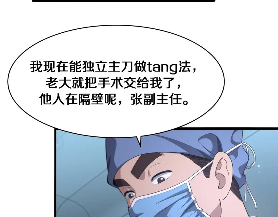第232话学长!师弟！-大医凌然-志鸟村（原著）+春日文化（第18张）