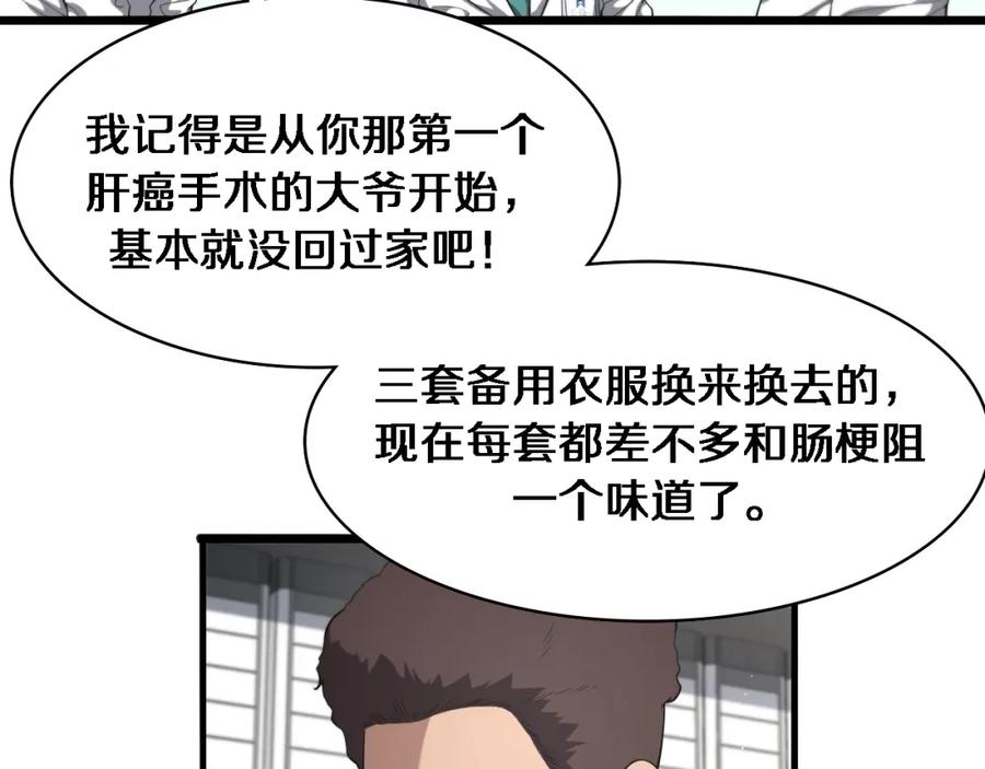 第232话学长!师弟！-大医凌然-志鸟村（原著）+春日文化（第11张）