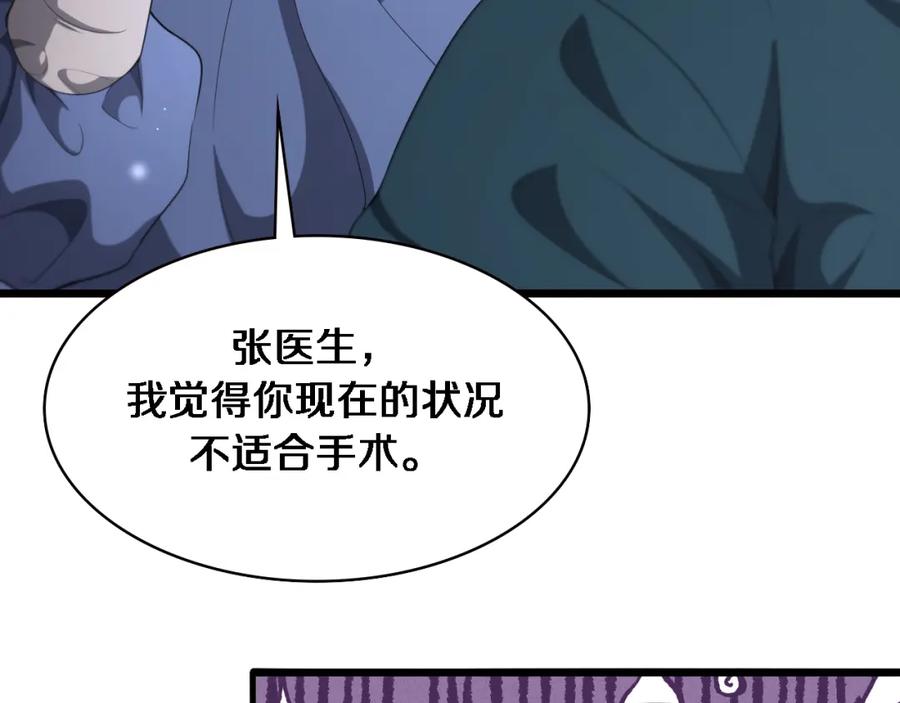第232话学长!师弟！-大医凌然-志鸟村（原著）+春日文化（第34张）