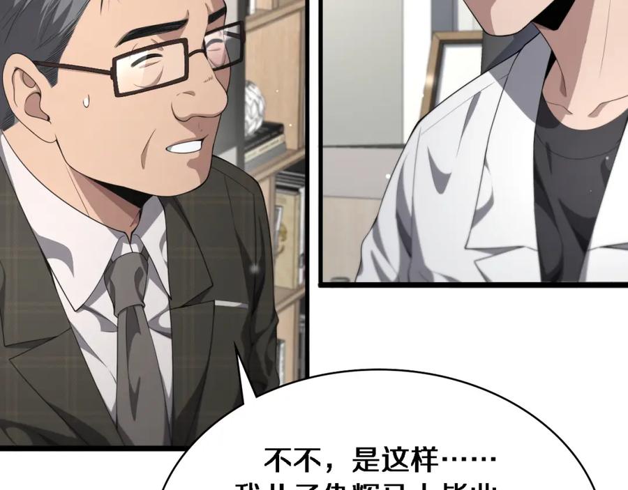 第232话学长!师弟！-大医凌然-志鸟村（原著）+春日文化（第48张）