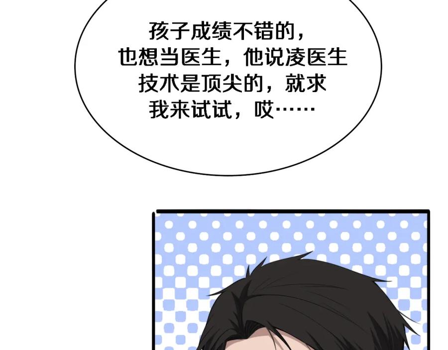 第232话学长!师弟！-大医凌然-志鸟村（原著）+春日文化（第51张）