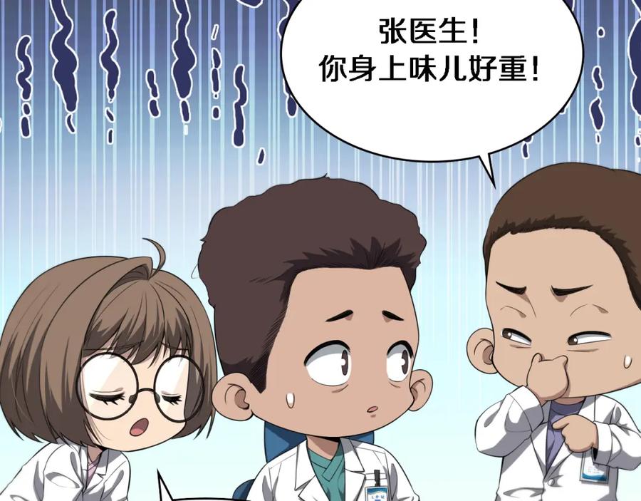 第232话学长!师弟！-大医凌然-志鸟村（原著）+春日文化（第10张）