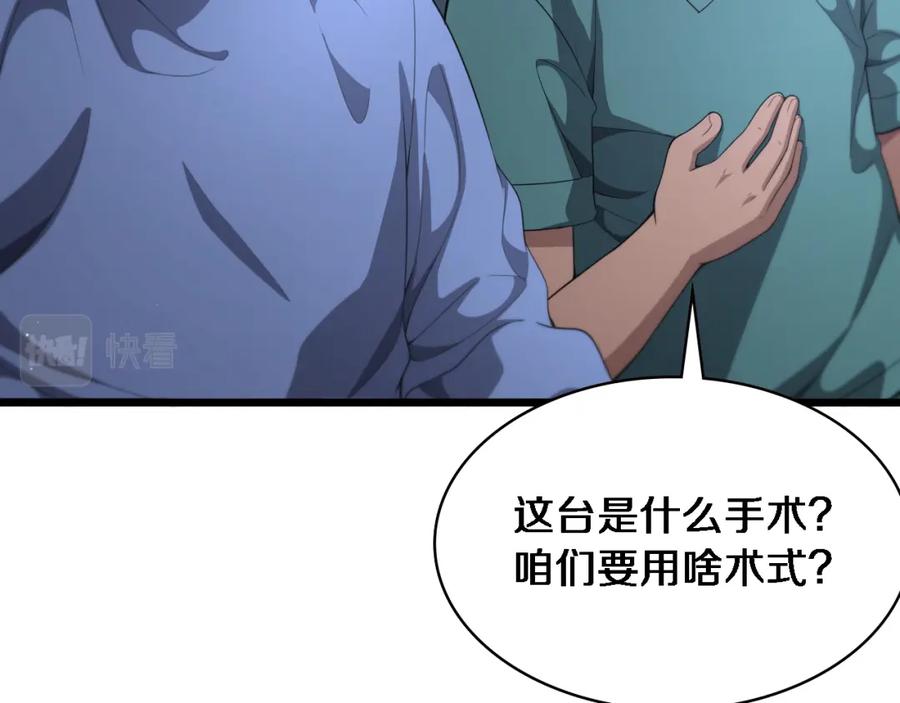 第232话学长!师弟！-大医凌然-志鸟村（原著）+春日文化（第31张）