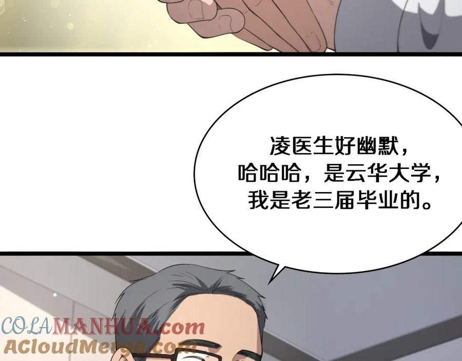第232话学长!师弟！-大医凌然-志鸟村（原著）+春日文化（第45张）