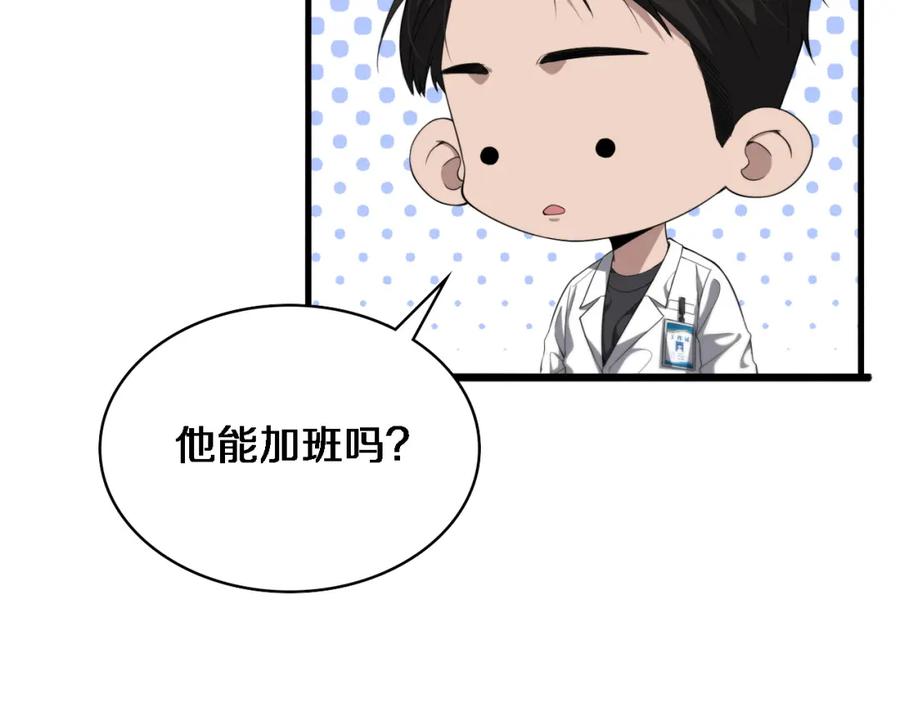 第232话学长!师弟！-大医凌然-志鸟村（原著）+春日文化（第52张）