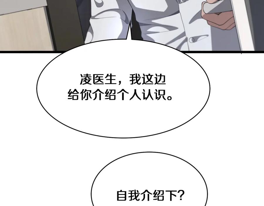第232话学长!师弟！-大医凌然-志鸟村（原著）+春日文化（第40张）