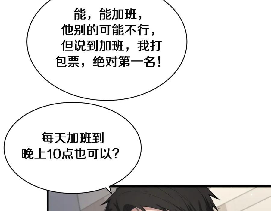 第232话学长!师弟！-大医凌然-志鸟村（原著）+春日文化（第55张）