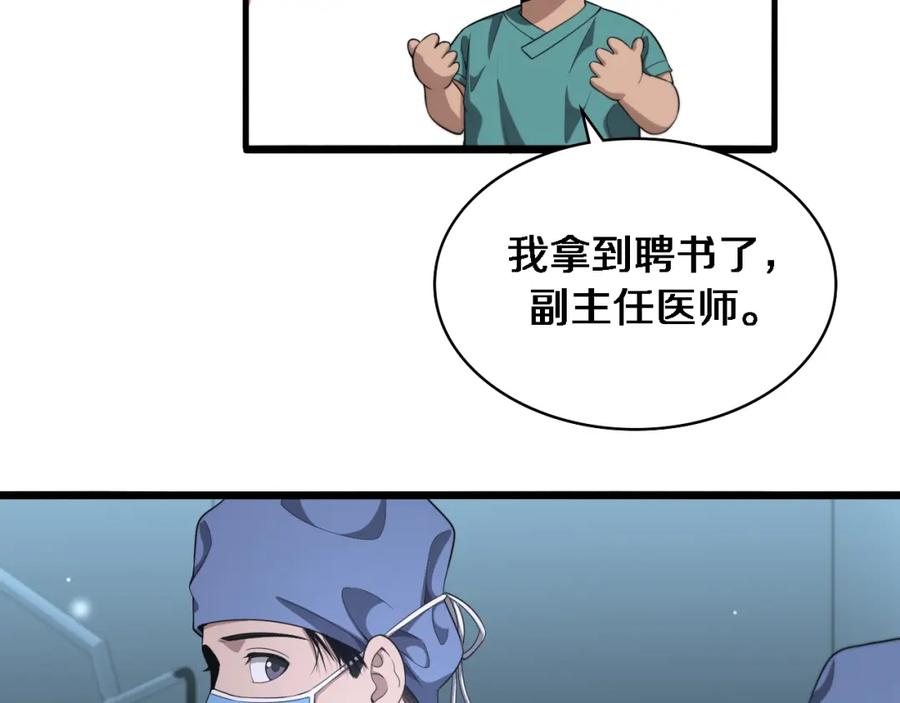 第232话学长!师弟！-大医凌然-志鸟村（原著）+春日文化（第26张）