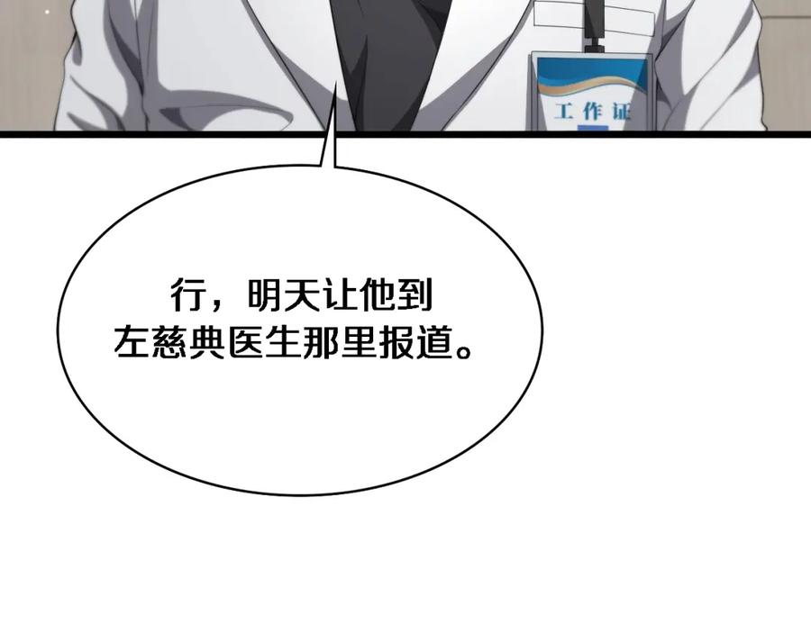 第232话学长!师弟！-大医凌然-志鸟村（原著）+春日文化（第62张）