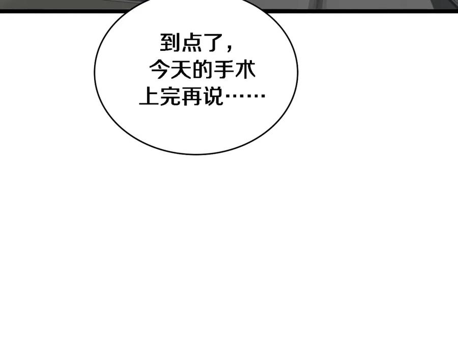 第232话学长!师弟！-大医凌然-志鸟村（原著）+春日文化（第14张）