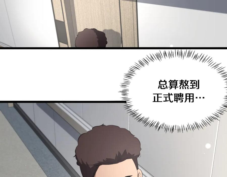 第232话学长!师弟！-大医凌然-志鸟村（原著）+春日文化（第6张）