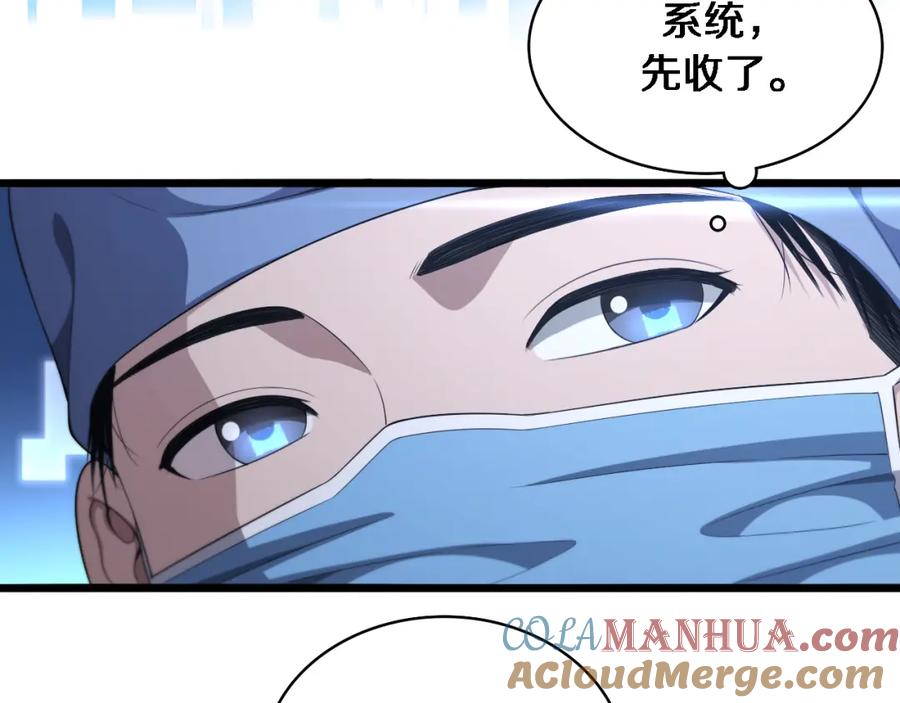 第232话学长!师弟！-大医凌然-志鸟村（原著）+春日文化（第29张）