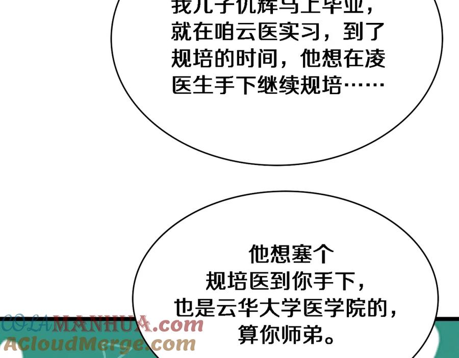 第232话学长!师弟！-大医凌然-志鸟村（原著）+春日文化（第49张）