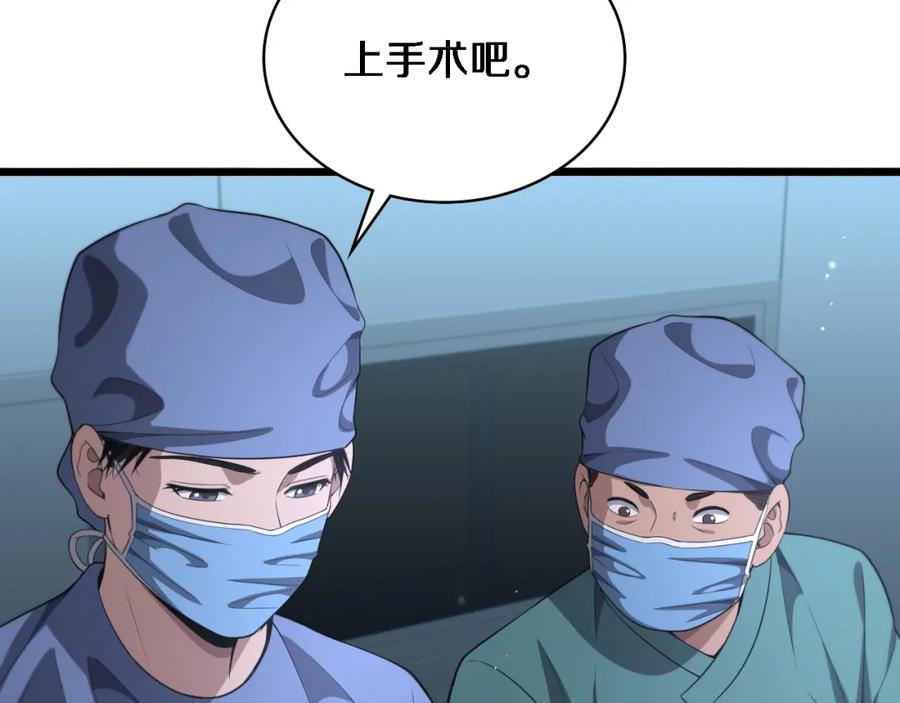 第232话学长!师弟！-大医凌然-志鸟村（原著）+春日文化（第30张）