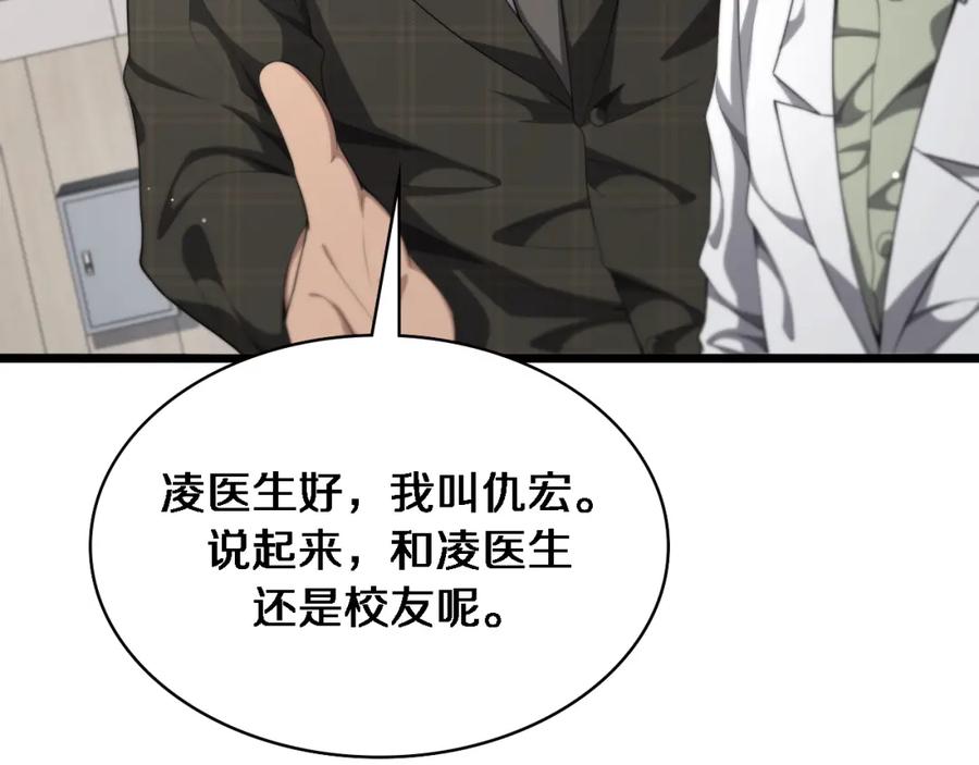第232话学长!师弟！-大医凌然-志鸟村（原著）+春日文化（第42张）