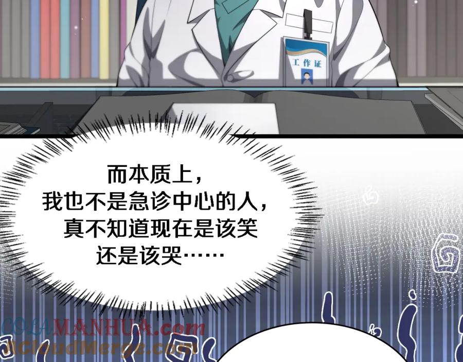 第232话学长!师弟！-大医凌然-志鸟村（原著）+春日文化（第9张）