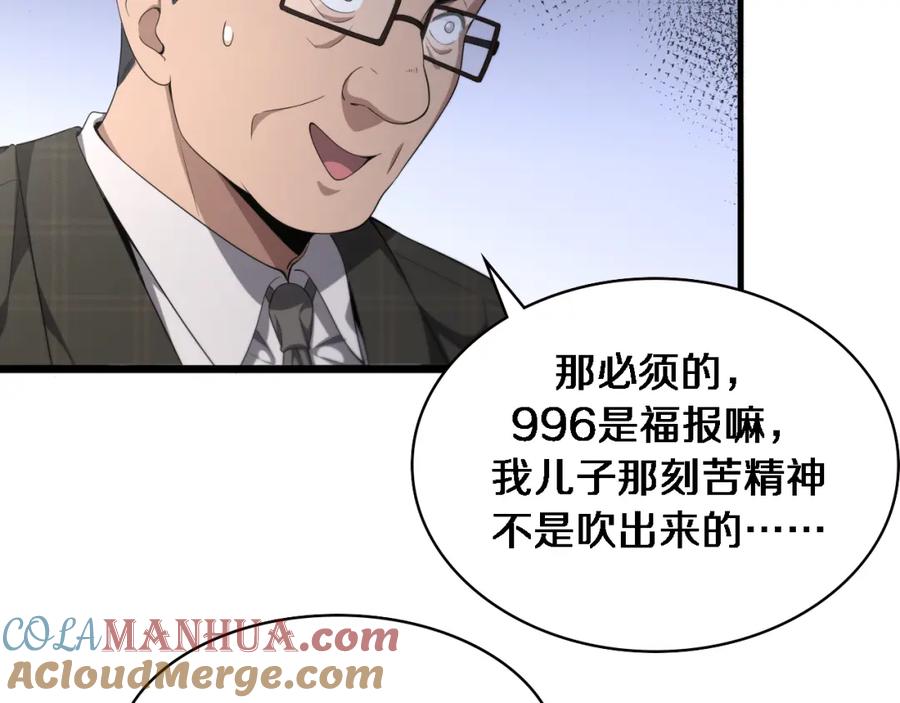第232话学长!师弟！-大医凌然-志鸟村（原著）+春日文化（第57张）