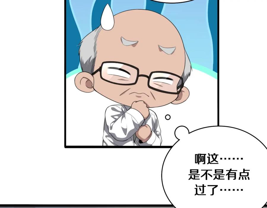 第232话学长!师弟！-大医凌然-志鸟村（原著）+春日文化（第60张）