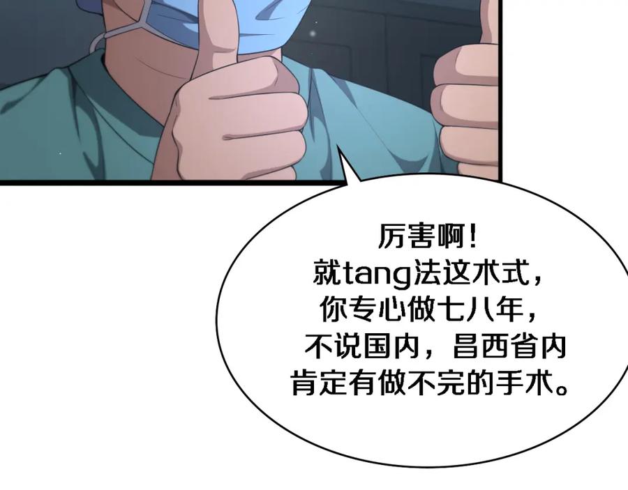 第232话学长!师弟！-大医凌然-志鸟村（原著）+春日文化（第20张）