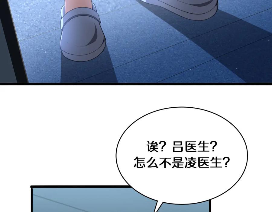 第232话学长!师弟！-大医凌然-志鸟村（原著）+春日文化（第16张）