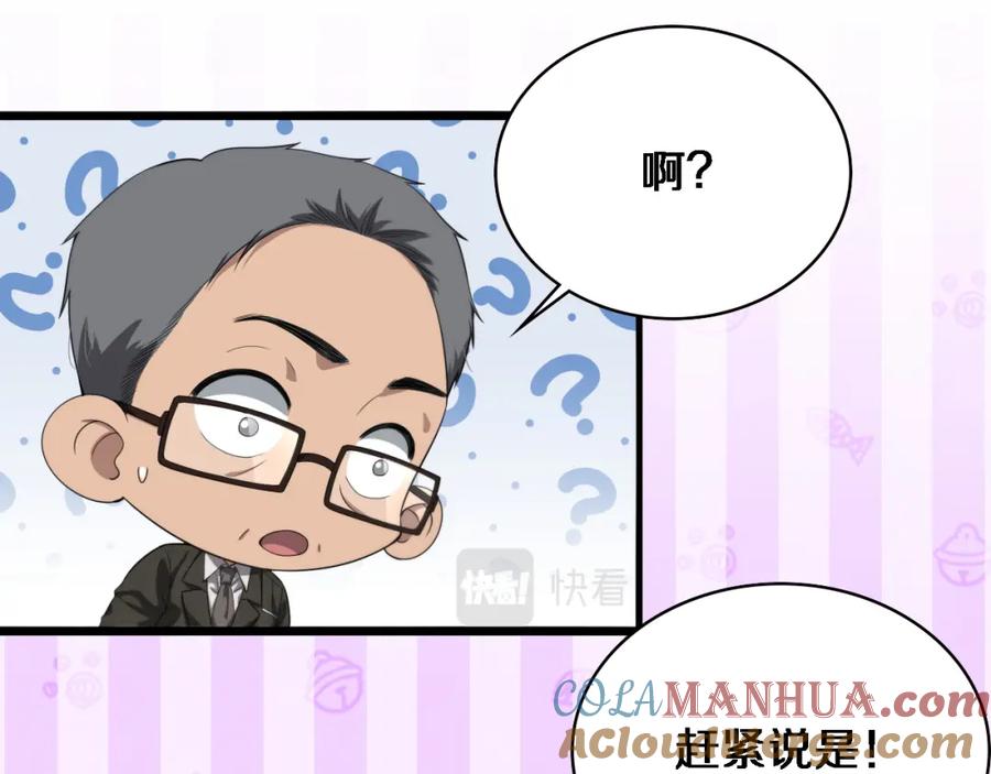 第232话学长!师弟！-大医凌然-志鸟村（原著）+春日文化（第53张）