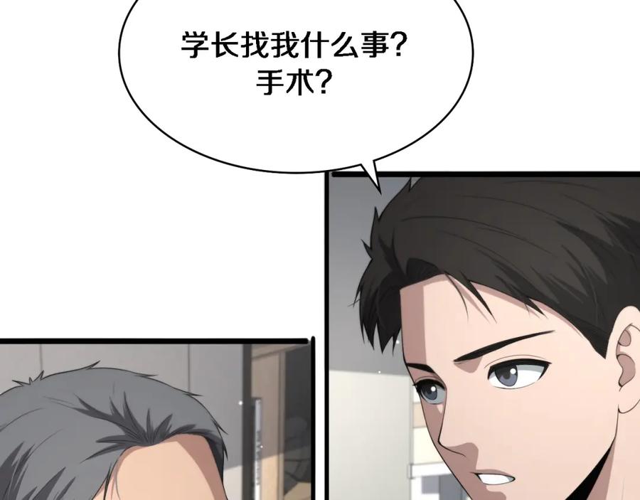 第232话学长!师弟！-大医凌然-志鸟村（原著）+春日文化（第47张）