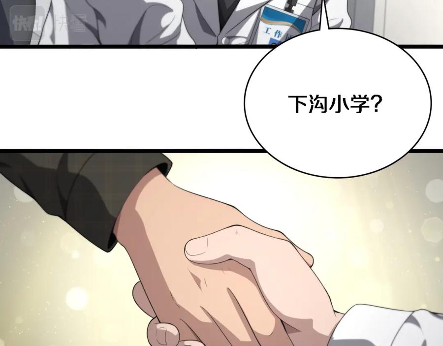 第232话学长!师弟！-大医凌然-志鸟村（原著）+春日文化（第44张）
