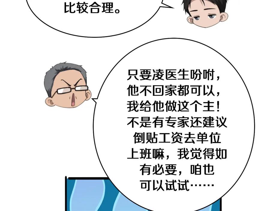 第232话学长!师弟！-大医凌然-志鸟村（原著）+春日文化（第59张）