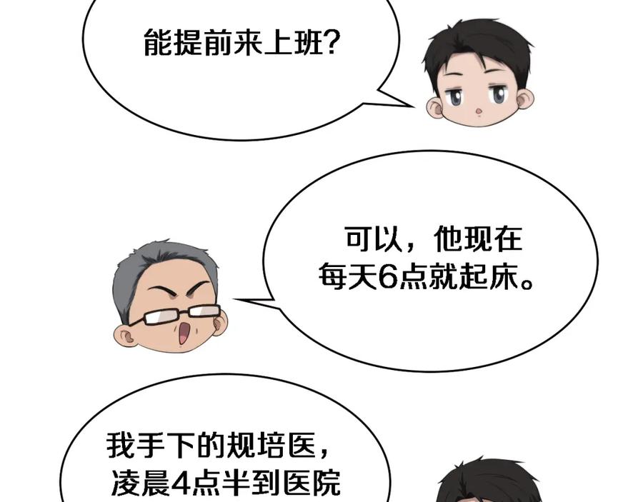 第232话学长!师弟！-大医凌然-志鸟村（原著）+春日文化（第58张）