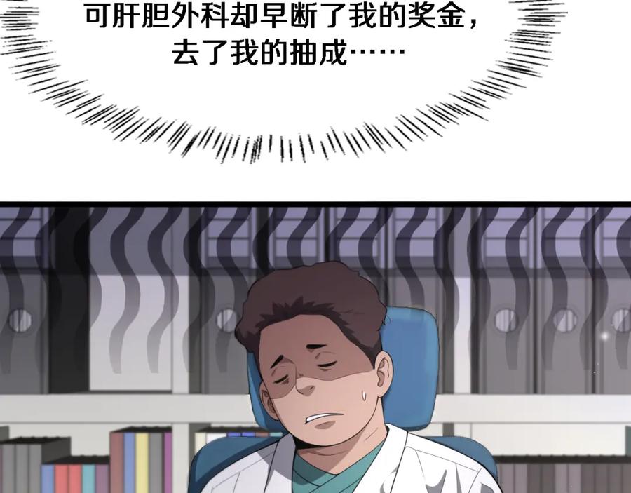 第232话学长!师弟！-大医凌然-志鸟村（原著）+春日文化（第8张）
