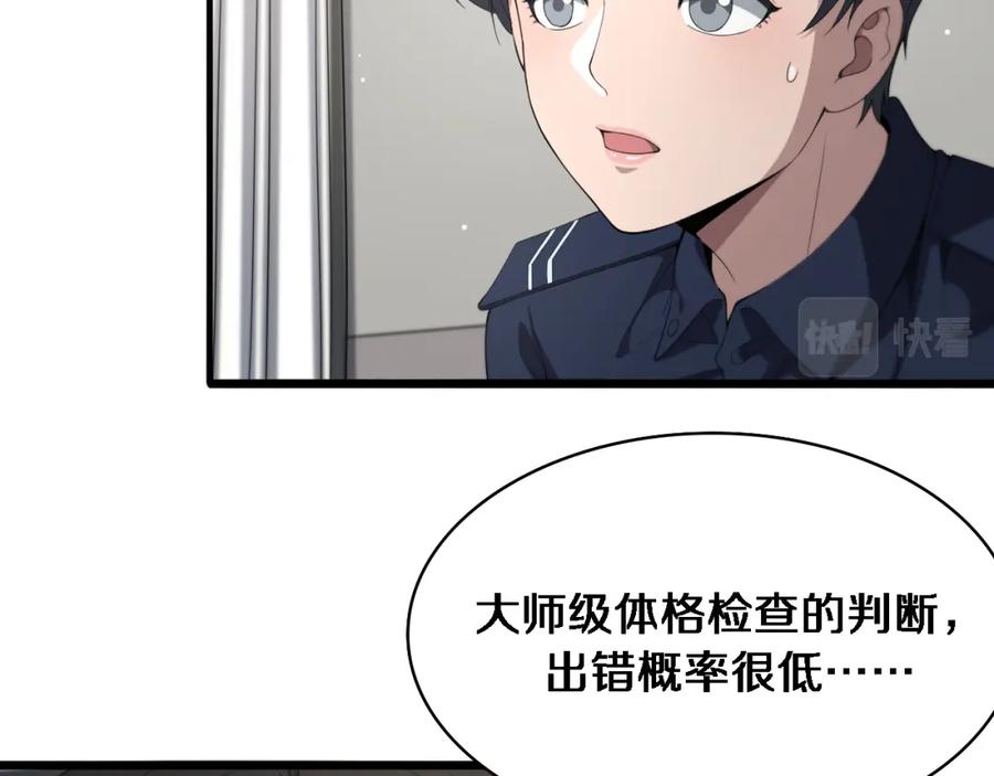 第233话胃癌手术，接了！-大医凌然-志鸟村（原著）+春日文化（第5张）
