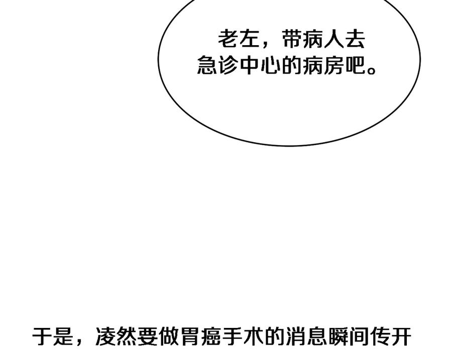 第233话胃癌手术，接了！-大医凌然-志鸟村（原著）+春日文化（第55张）