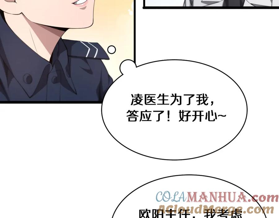 第233话胃癌手术，接了！-大医凌然-志鸟村（原著）+春日文化（第39张）
