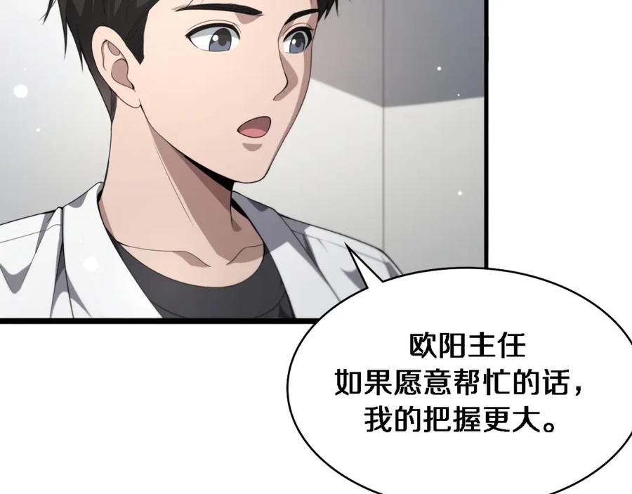 第233话胃癌手术，接了！-大医凌然-志鸟村（原著）+春日文化（第49张）