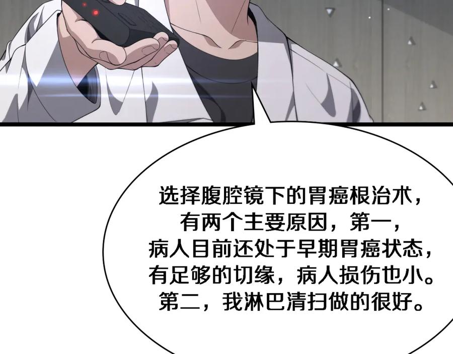 第233话胃癌手术，接了！-大医凌然-志鸟村（原著）+春日文化（第71张）