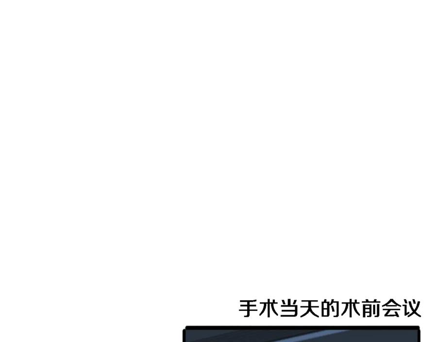 第233话胃癌手术，接了！-大医凌然-志鸟村（原著）+春日文化（第68张）
