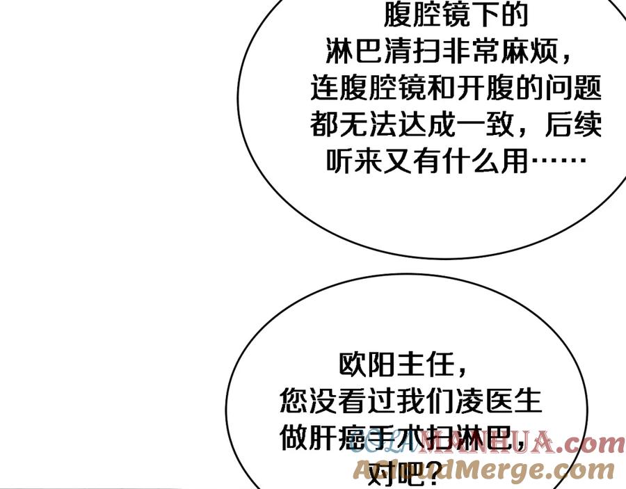 第233话胃癌手术，接了！-大医凌然-志鸟村（原著）+春日文化（第78张）