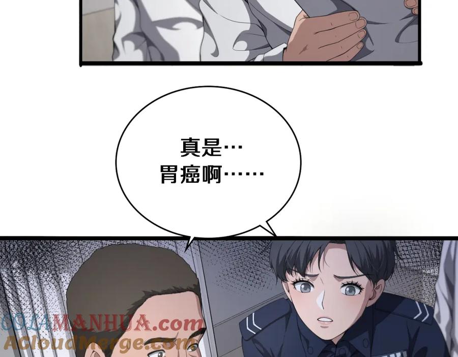 第233话胃癌手术，接了！-大医凌然-志鸟村（原著）+春日文化（第9张）