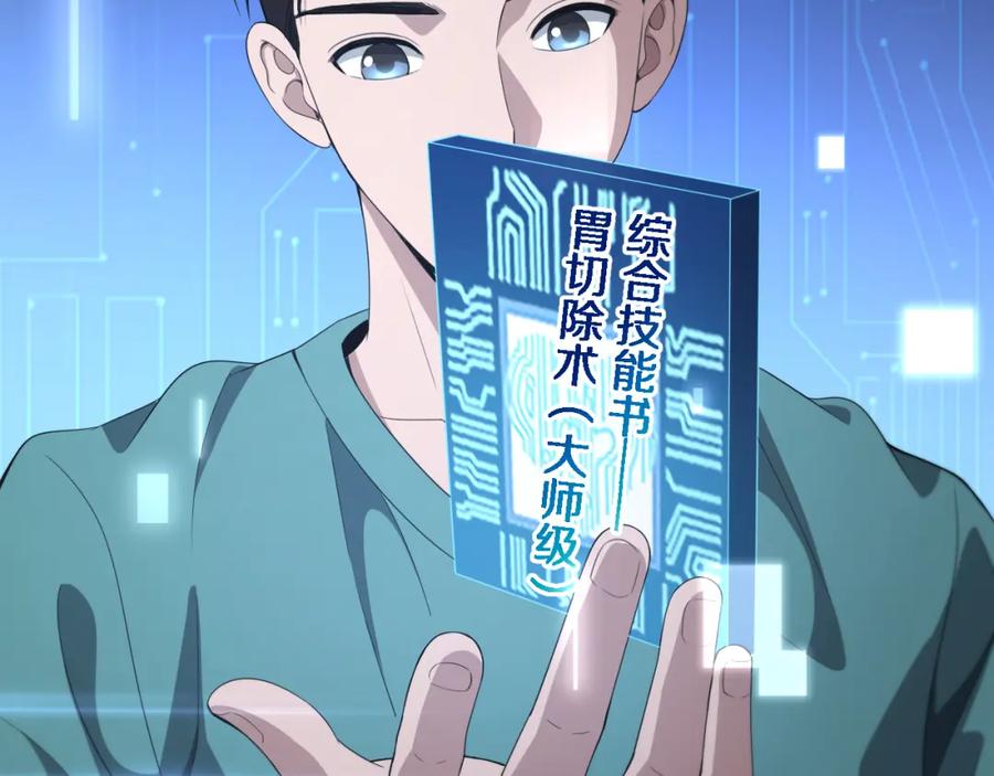 第233话胃癌手术，接了！-大医凌然-志鸟村（原著）+春日文化（第34张）