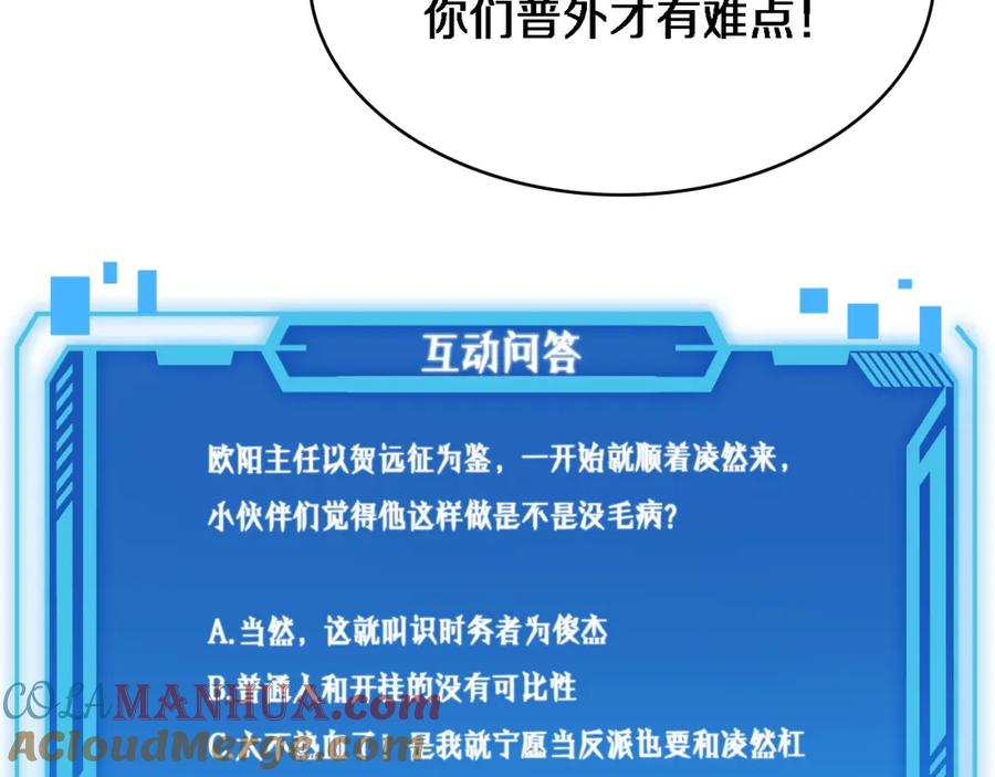 第233话胃癌手术，接了！-大医凌然-志鸟村（原著）+春日文化（第93张）