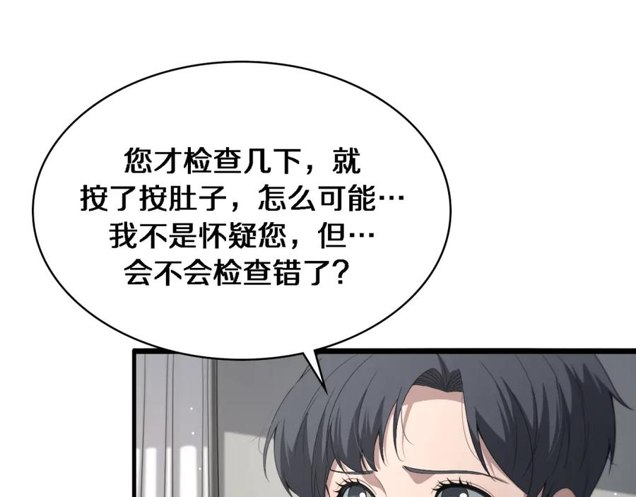 第233话胃癌手术，接了！-大医凌然-志鸟村（原著）+春日文化（第4张）