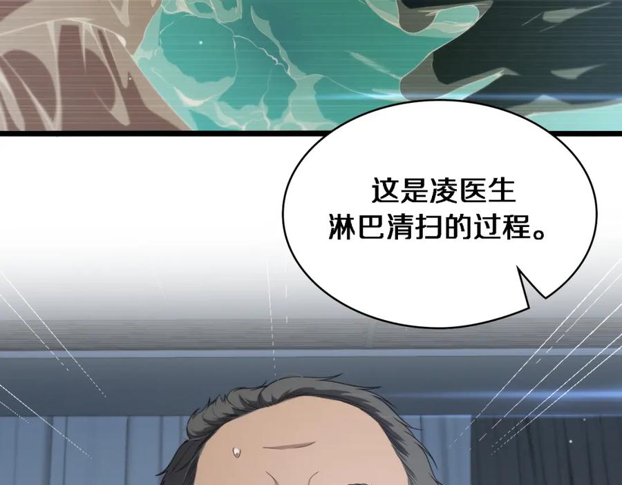 第233话胃癌手术，接了！-大医凌然-志鸟村（原著）+春日文化（第83张）