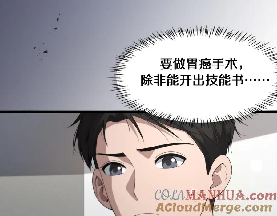 第233话胃癌手术，接了！-大医凌然-志鸟村（原著）+春日文化（第27张）
