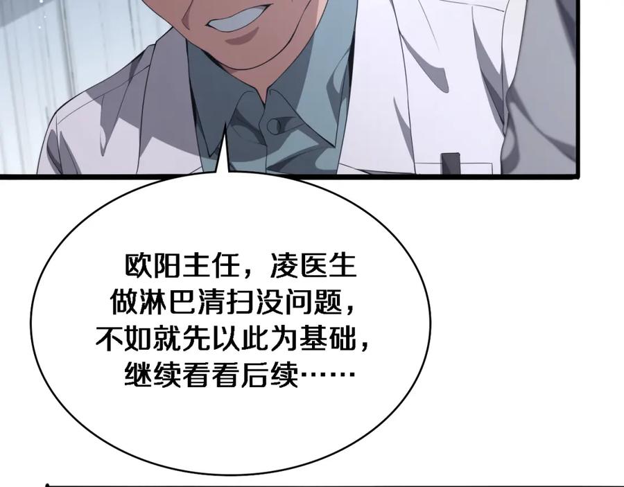 第233话胃癌手术，接了！-大医凌然-志鸟村（原著）+春日文化（第76张）